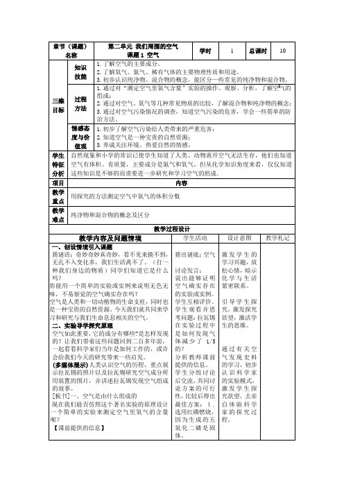 人教版九年级化学第二单元教学设计