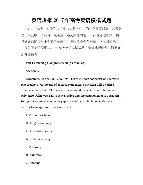 英语周报2017年高考英语模拟试题