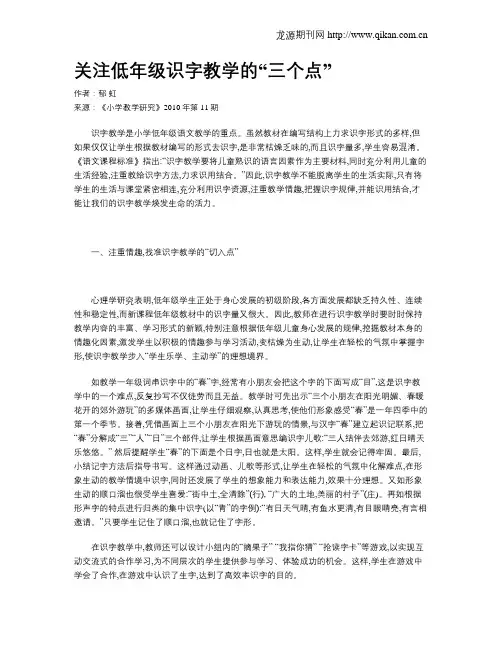 关注低年级识字教学的“三个点”