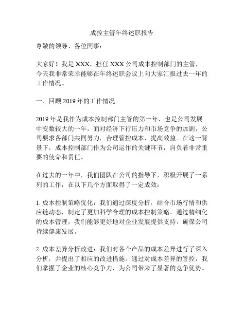 成控主管年终述职报告