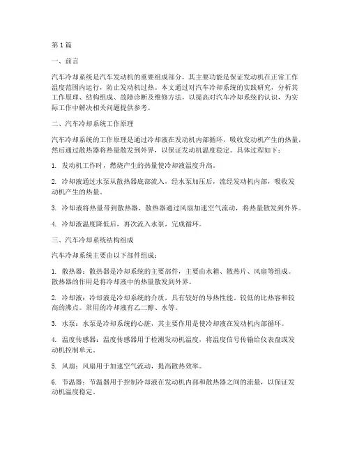 汽车冷却系统实践报告(2篇)