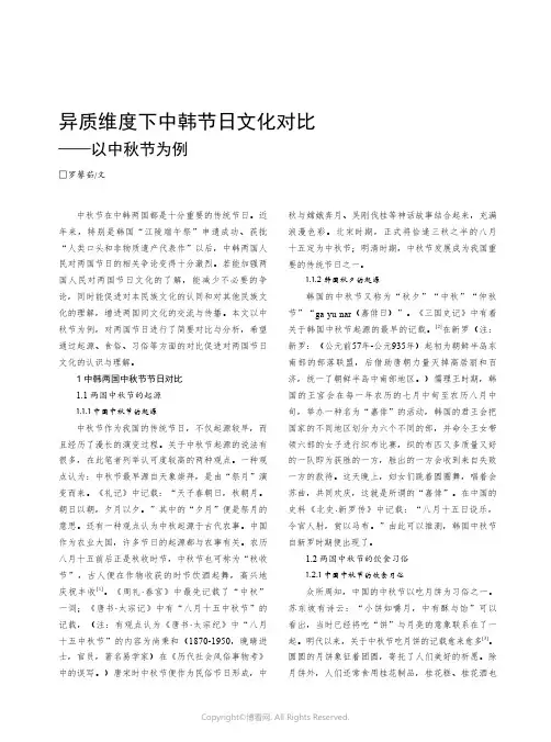 异质维度下中韩节日文化对比——以中秋节为例