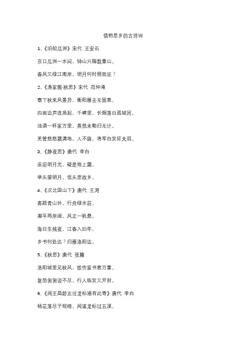 借物思乡的古诗词