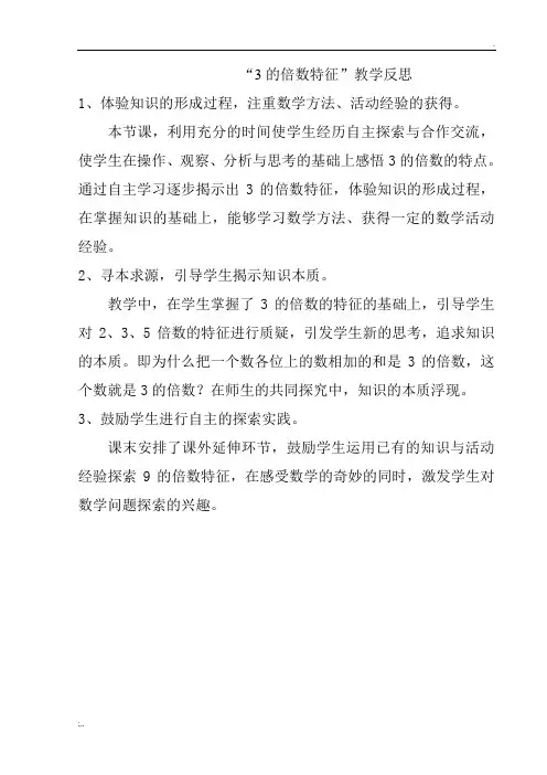 3的倍数特征 教学反思