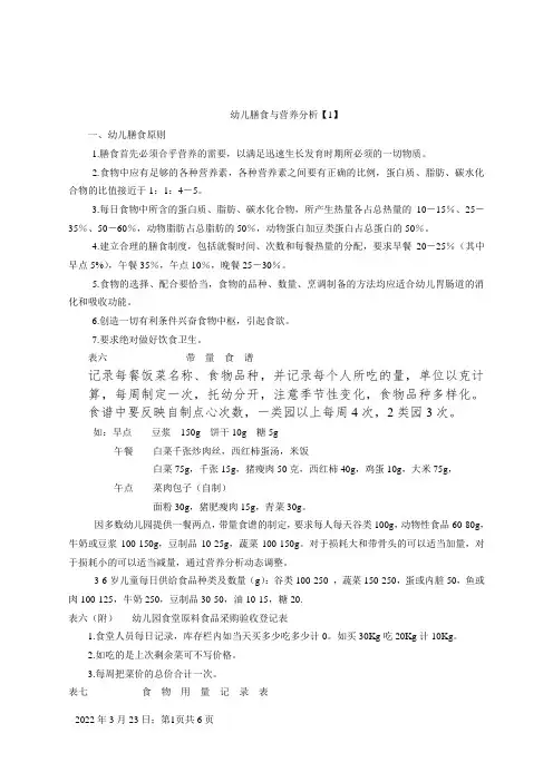 幼儿膳食与营养分析