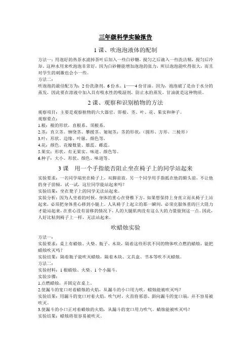 三年级科学实验报告