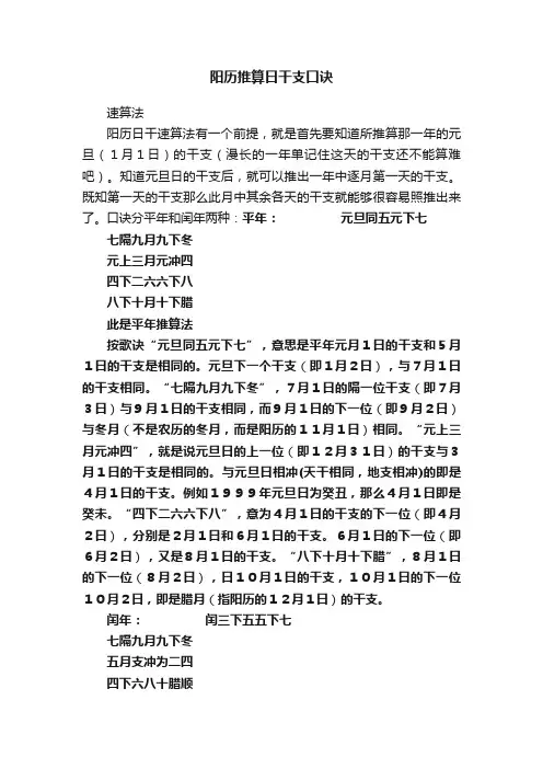 阳历推算日干支口诀