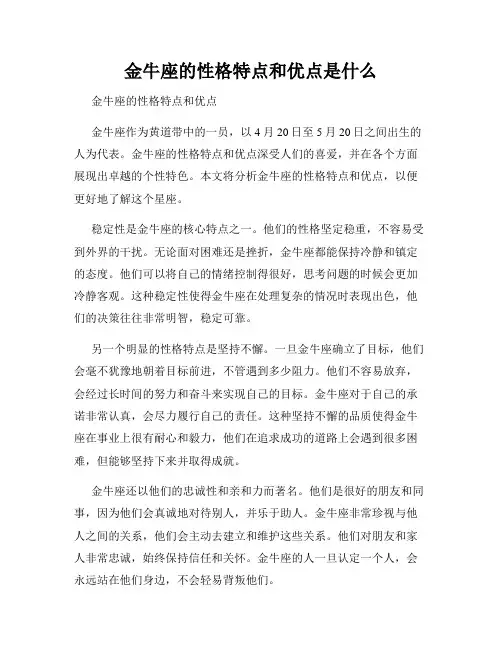 金牛座的性格特点和优点是什么