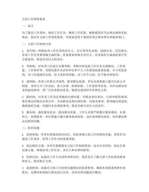 五制工作制度要求
