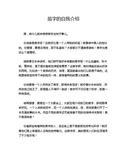 苗字的自我介绍