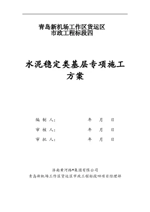 水稳基层监理实施细则水稳控制要点