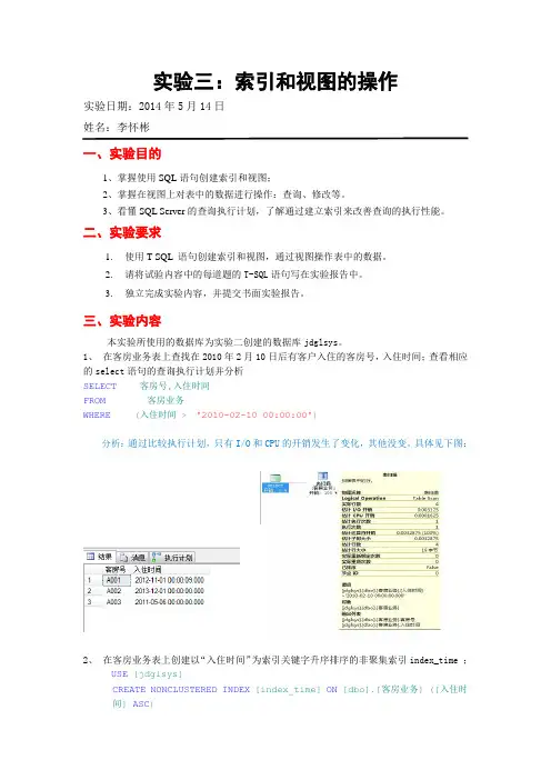 实验三：索引和视图的操作()