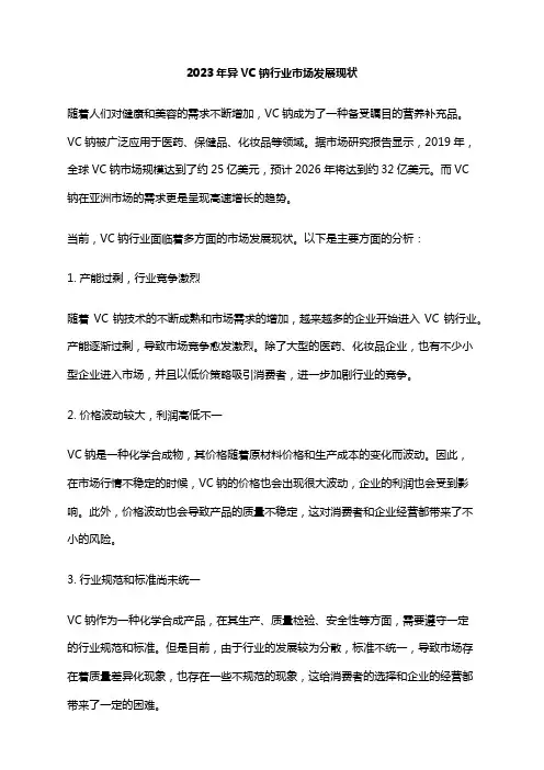 2023年异VC钠行业市场发展现状