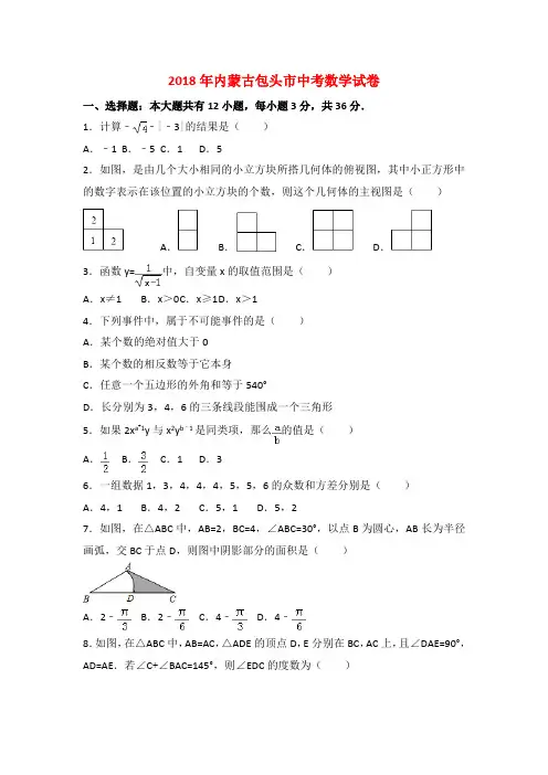 2018年内蒙古包头市中考数学试卷与答案