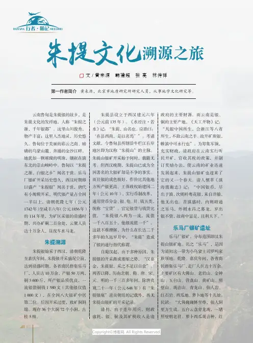 朱提文化溯源之旅