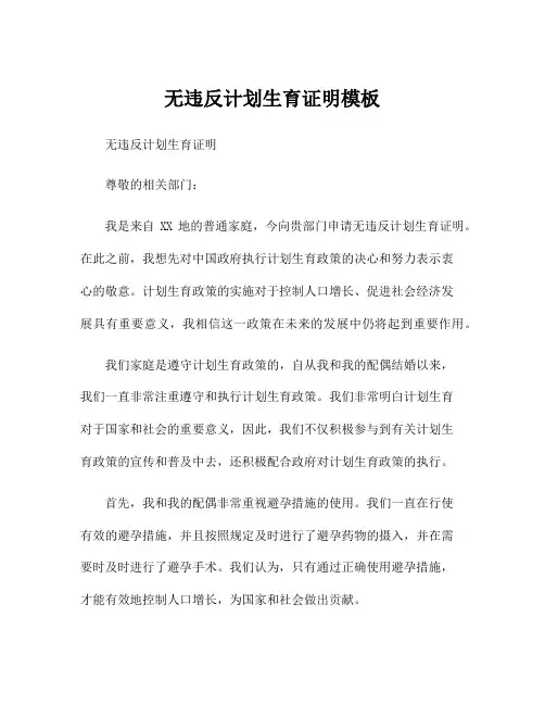 无违反计划生育证明模板
