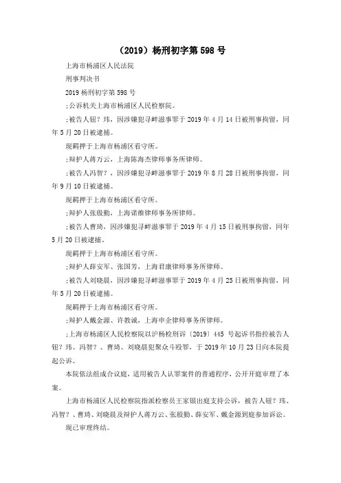 最新-(2019)杨刑初字第598号 精品