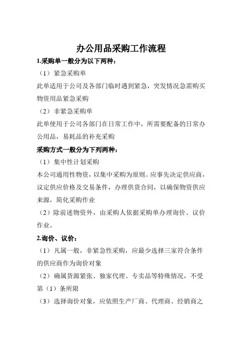 办公用品采购工作流程