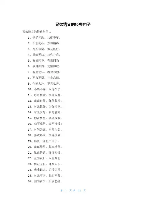 兄弟情义的经典句子