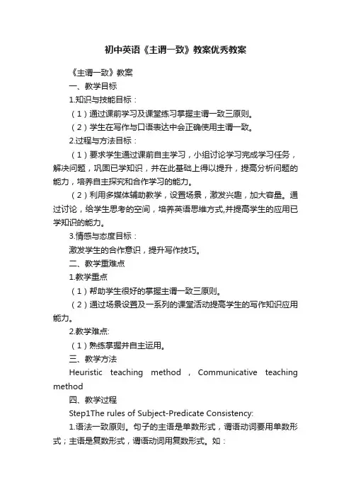 初中英语《主谓一致》教案优秀教案