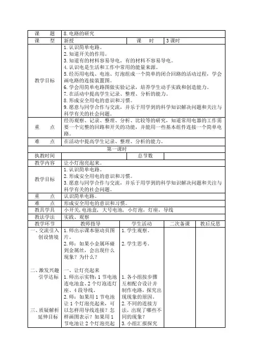 五年级科学上册《电路的研究》教学设计