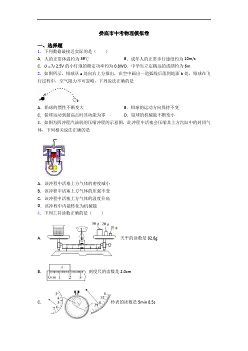 娄底市中考物理模拟卷