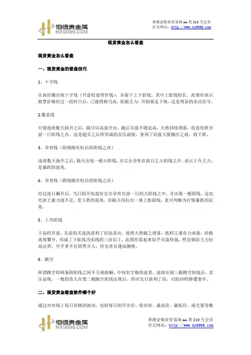 现货黄金怎么看盘
