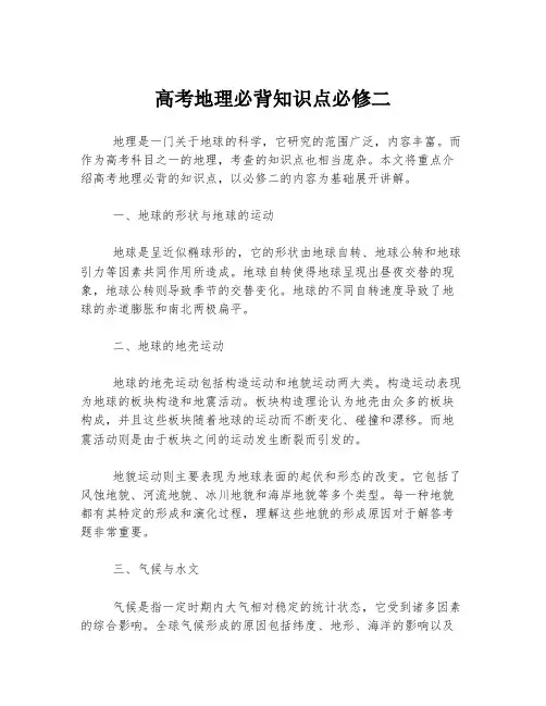 高考地理必背知识点必修二