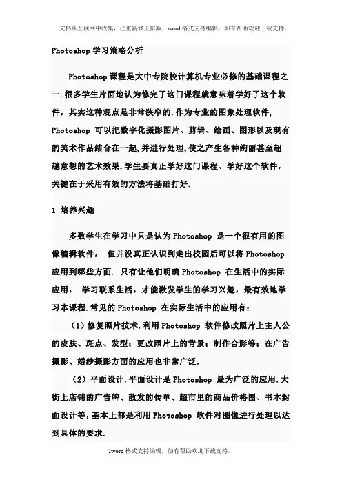Photoshop学习策略分析和75个技巧