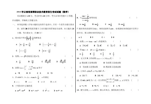2014年云南省高等职业技术教育招生考试试题