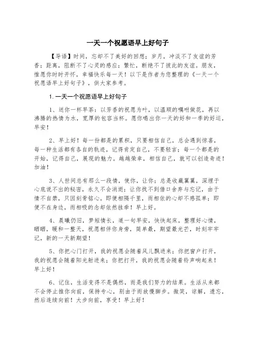 一天一个祝福语早上好句子