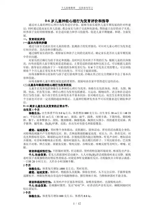 ～岁儿童神经心理行为发育评价和早期发展促进指导
