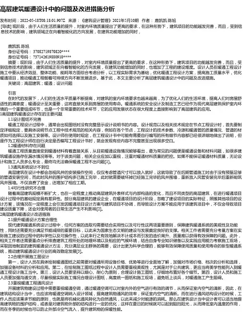 高层建筑暖通设计中的问题及改进措施分析_1