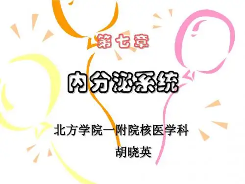 第七章 内分泌系统