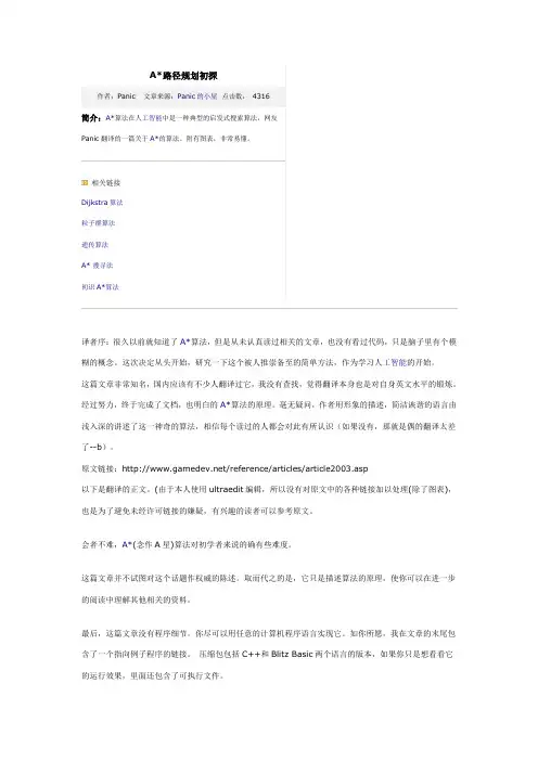 A星算法