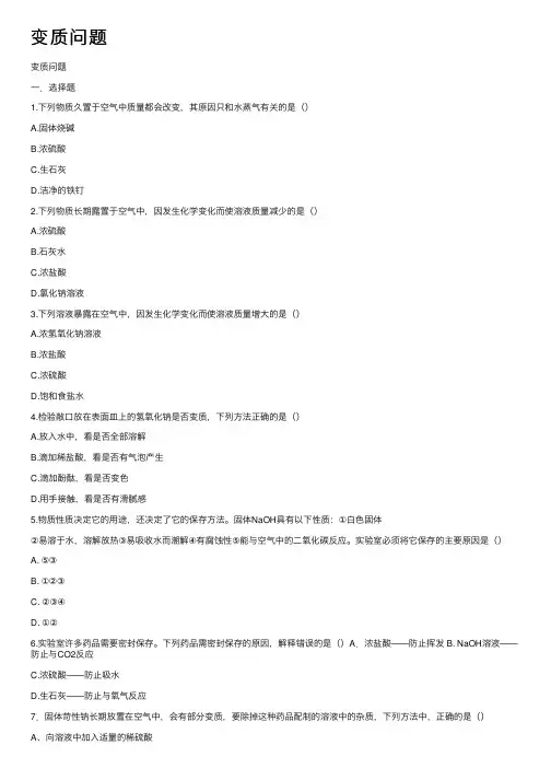变质问题——精选推荐