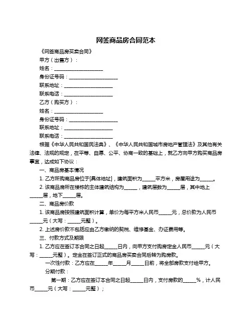 网签商品房合同范本