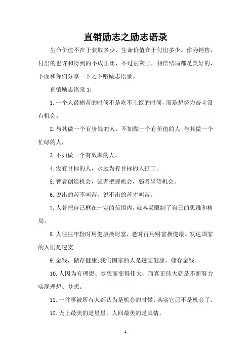 直销励志之励志语录(精编版)