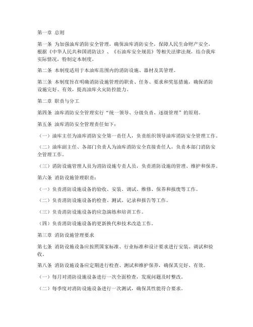 油库消防设施管理制度