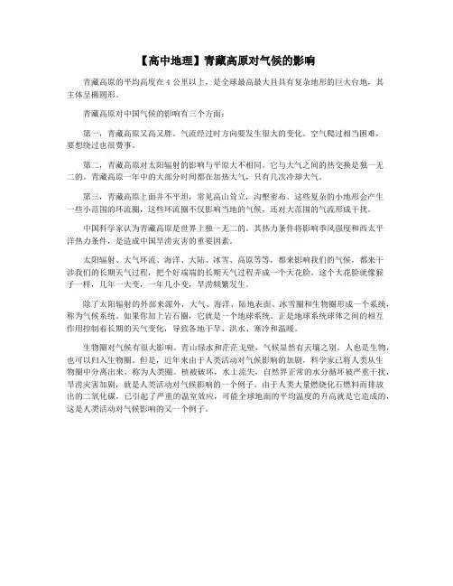 【高中地理】青藏高原对气候的影响