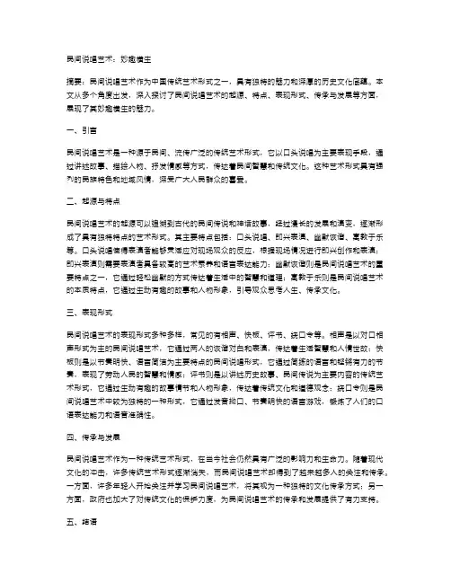 民间说唱艺术：妙趣横生