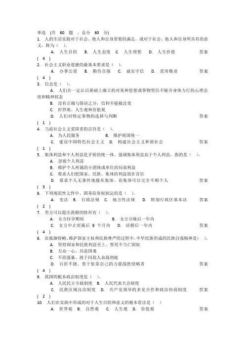 大学思修模拟题1