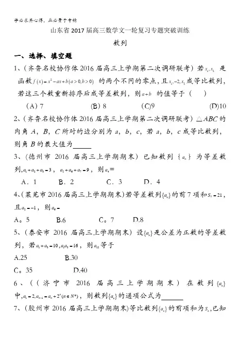 山东省2017届高三数学文一轮复习专题突破训练：数列 含答案