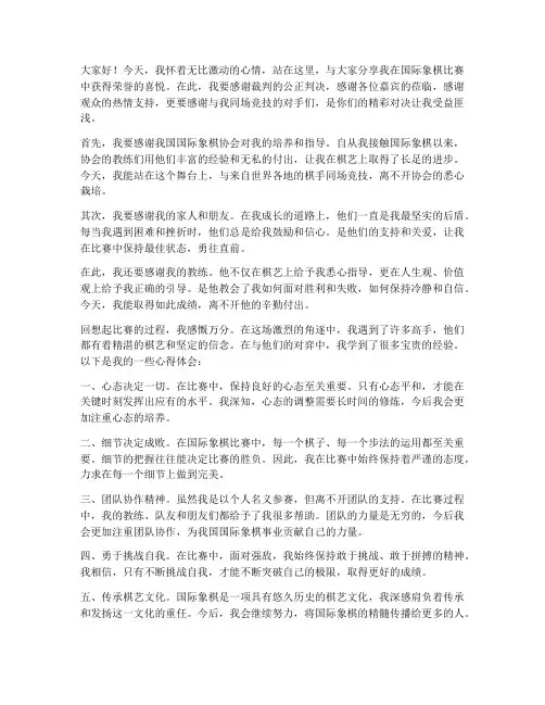 国际象棋比赛获奖感言