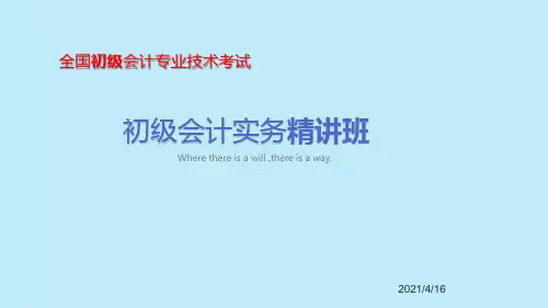 【绝对精美】2020年初级会计资格《初级会计实务》第五章_收入、费用和利润(已加入2019考题)