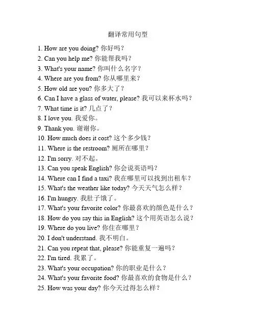 翻译常用句型
