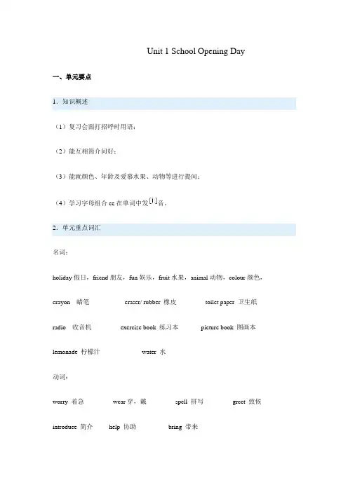 2021年新版剑桥少儿英语一级下册全册