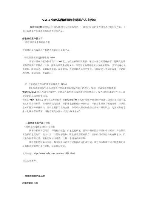 NALA化妆品商城碧欧泉明星产品有哪些