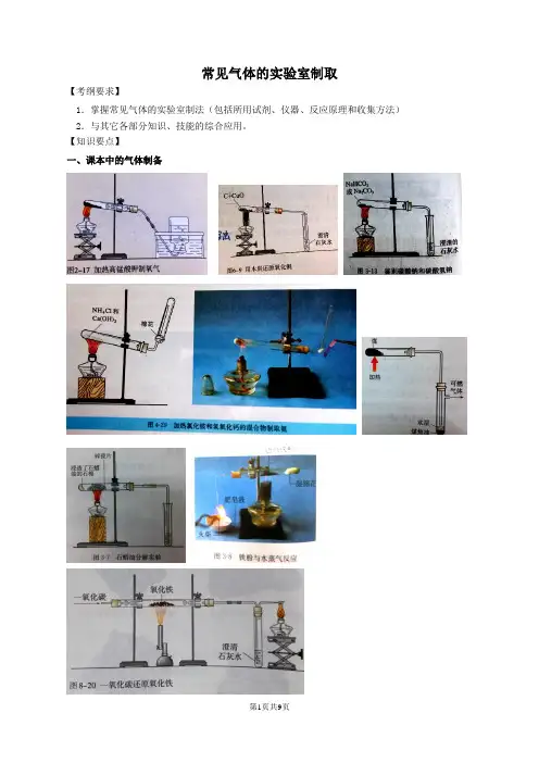 常见气体的制取