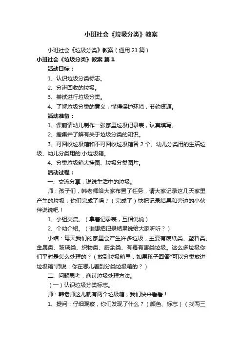 小班社会《垃圾分类》教案